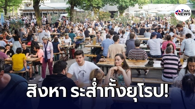 อนามัยโลก เตือน "โควิดสายพันธุ์อินเดีย" (เดลตา) เตรียมยึดครองยุโรป ส.ค. นี้ อนามัยโลก เตือน "โควิดสายพันธุ์อินเดีย" (เดลตา) เตรียมยึดครองยุโรป ส.ค. นี้