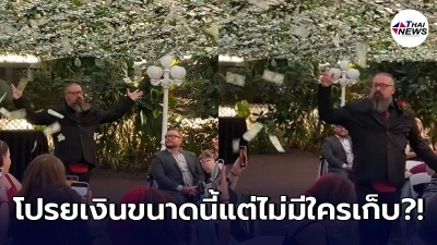 ฉีกทุกกฎงานแต่งงาน บ่าว - สาว ให้ มันนี่แมน โปรยเงิน ก่อนเดินเข้างานแบบสวยๆ ฉีกทุกกฎงานแต่งงาน บ่าว - สาว ให้ มันนี่แมน โปรยเงิน ก่อนเดินเข้างานแบบสวยๆ