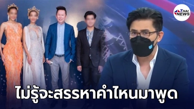 หนุ่ม กรรชัย ออกโรงฟาดเวทีนางงามแพร่เชื้อโควิดเพียบ เชื่อมีบทลงโทษ