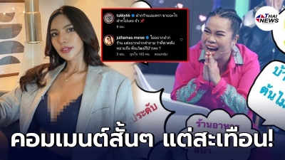 "ตุ๊กกี้" เปิดโพสต์ให้ฝากร้าน ก่อนเจอ ออยล์ มิสแกรนด์ โผล่ถามเรื่องณวัฒน์ "ตุ๊กกี้" เปิดโพสต์ให้ฝากร้าน ก่อนเจอ ออยล์ มิสแกรนด์ โผล่ถามเรื่องณวัฒน์