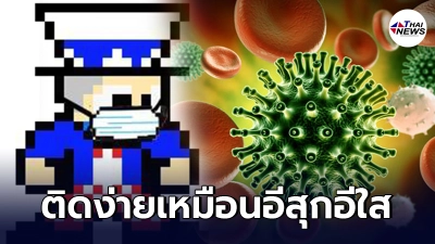 Drama-addict ขยายความเอกสาร CDC เผยโควิดเดลตา ระบาดง่ายเหมือนอีสุกอีใส