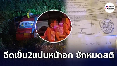 คนขับเเท็กซี่ฉีควัคซีนเข็ม2 เเน่นหน้าอก ขับรถไปรพ.พร้อมลูกๆเเต่ไปไม่ทัน