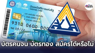 สมัคร ม.40 รับเยียวยา5,000 ประกันสังคม ตอบชัด บัตรทอง,บัตรคนจน สมัครได้ไหม