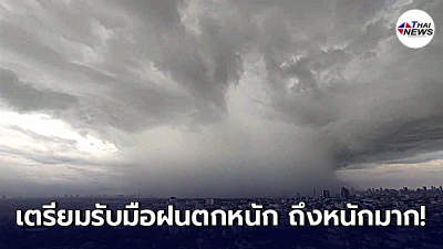 กรมอุตุฯเตือน 8 - 11 ก.ค. พื้นที่เสี่ยงภัยให้ระวังอันตรายจากฝนตกหนัก