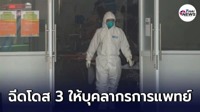 อินโดนีเซียใช้วัคซีนโควิด-19 โมเดอร์นา ฉีดโดส 3 ให้บุคลากรการแพทย์ อินโดนีเซียใช้วัคซีนโควิด-19 โมเดอร์นา ฉีดโดส 3 ให้บุคลากรการแพทย์