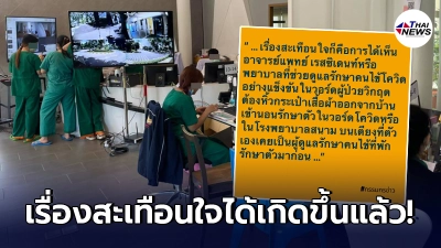 รพ.สนามธรรมศาสตร์ พบ บุคลากรทางการแพทย์ 3 ราย ติดเชื้อโควิด-19