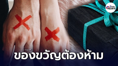 ของขวัญ 6 อย่าง ตามความเชื่อ ไม่ควรมอบให้คนรัก เพราะอาจทำให้ต้องเลิกกัน