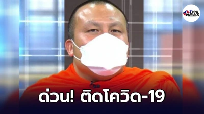 หนุ่ม กรรชัย เผยผ่านโหนกระแส "พระมหาสมปอง" ติดเชื้อโควิด-19 หนุ่ม กรรชัย เผยผ่านโหนกระแส "พระมหาสมปอง" ติดเชื้อโควิด-19