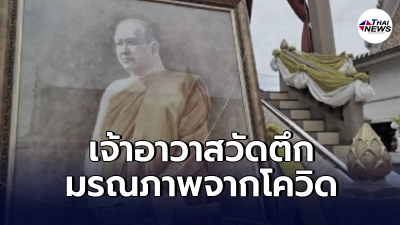 เจ้าอาวาส "วัดตึก"มรณภาพแล้วหลังติดโควิด เพิ่งรับตำแหน่งได้ไม่ถึงเดือน