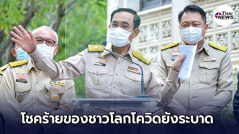 ประยุทธ์ โพสต์ร่ายยาว รับสถานการณ์โควิด มาถึงจุดหัวเลี้ยวหัวต่อ ประยุทธ์ โพสต์ร่ายยาว รับสถานการณ์โควิด มาถึงจุดหัวเลี้ยวหัวต่อ