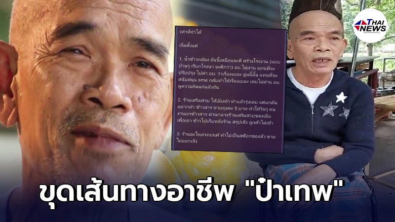 ชาวเน็ตรุมสับ "เทพ โพธิ์งาม" ขุดเส้นทางอาชีพตั้งแต่อดีตถึงปัจจุบัน ชาวเน็ตรุมสับ "เทพ โพธิ์งาม" ขุดเส้นทางอาชีพตั้งแต่อดีตถึงปัจจุบัน
