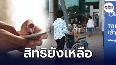 สิทธิยังเหลือ ลงทะเบียนฉีดวัคซีน กลุ่มสูงอายุ 60 ปี 7กลุ่มโรค ผ่านค่ายมือถือ สิทธิยังเหลือ ลงทะเบียนฉีดวัคซีน กลุ่มสูงอายุ 60 ปี 7กลุ่มโรค ผ่านค่ายมือถือ