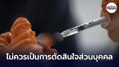 WHO เตือน "จับคู่ฉีดวัคซีนต่างยี่ห้อ" ไม่ใช่เรื่องที่ใครจะตัดสินใจเองได้