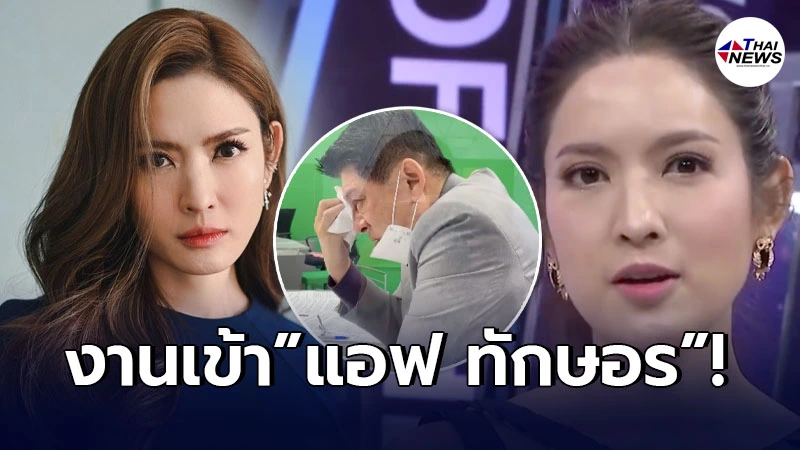 งานเข้าเต็มๆ แอฟ ทักษอร โผล่เมนต์ให้กำลังใจ สรยุทธ จนโดนแขวะแรง งานเข้าเต็มๆ แอฟ ทักษอร โผล่เมนต์ให้กำลังใจ สรยุทธ จนโดนแขวะแรง