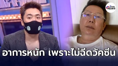 มดดำ เผยอาการ ณวัตน์ อาการน่าเป็นห่วงต้องนอนคว่ำ หลังเสี่ยงเชื้อลงปอด