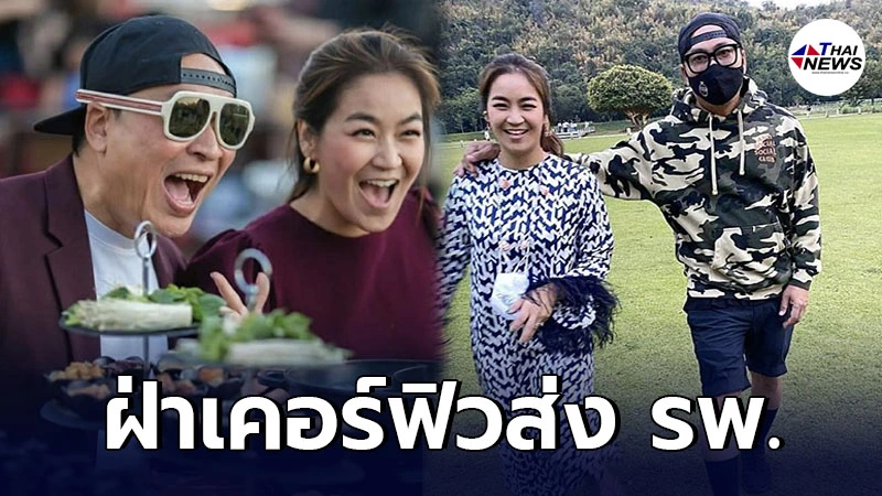 "เปิ้ล นาคร" ขับรถฝ่าเคอร์ฟิว พาภรรยาส่ง รพ.ฉุกเฉินกลางดึก หลังไข้ขึ้นหนัก "เปิ้ล นาคร" ขับรถฝ่าเคอร์ฟิว พาภรรยาส่ง รพ.ฉุกเฉินกลางดึก หลังไข้ขึ้นหนัก