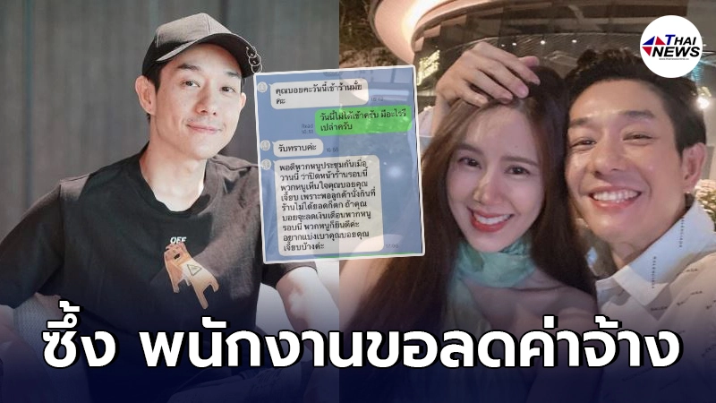 บอย พีซเมกเกอร์ ซึ้งแทบกลั้นไม่ไหว พนักงานร้านชาบูพร้อมใจขอลดค่าจ้าง บอย พีซเมกเกอร์ ซึ้งแทบกลั้นไม่ไหว พนักงานร้านชาบูพร้อมใจขอลดค่าจ้าง
