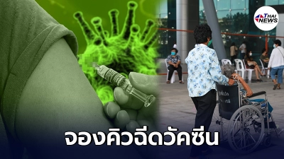 เช็กเงื่อนไข ลงทะเบียน จองคิวฉีดวัคซีนโควิด ผ่างช่องทาง TRUE เช็กเงื่อนไข ลงทะเบียน จองคิวฉีดวัคซีนโควิด ผ่างช่องทาง TRUE