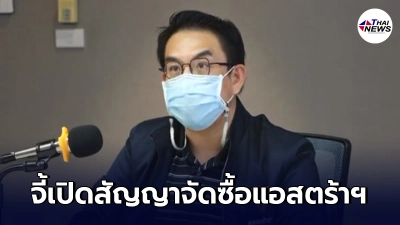 วิโรจน์ จี้นายกฯ เปิดสัญญาจัดซื้อวัคซีน หลังแอสตร้าฯไม่ส่งเดือนละ 10 โดส วิโรจน์ จี้นายกฯ เปิดสัญญาจัดซื้อวัคซีน หลังแอสตร้าฯไม่ส่งเดือนละ 10 โดส