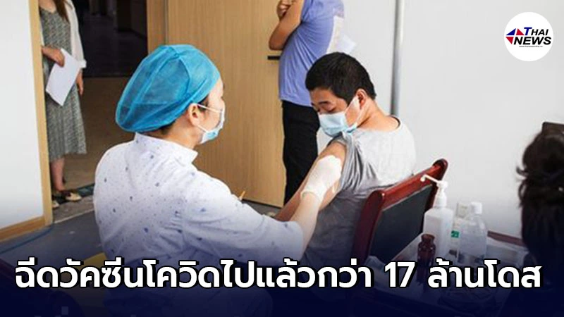 อู่ฮั่น ฉีดวัคซีนโควิด-19 ให้ประชาชน ทะลุ 17 ล้านโดสแล้ว อู่ฮั่น ฉีดวัคซีนโควิด-19 ให้ประชาชน ทะลุ 17 ล้านโดสแล้ว