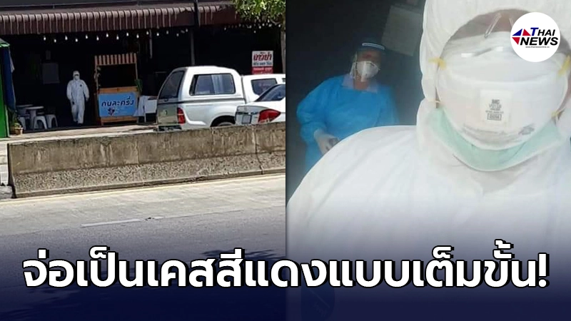 2 สามีภรรยา ขึ้นแท็กซี่หนีกักตัวไม่รอเจ้าหน้าที่ ก่อนอาการเริ่มทรุดหนัก