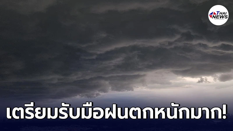กรมอุตุฯ เตือนพื้นที่เสี่ยงภัย 8 - 11 ก.ค. เตรียมรับมือฝนตกหนักถึงหนักมาก