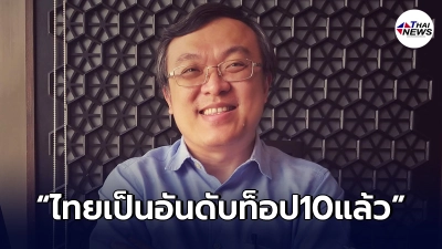 "หมอธีระ"ฉายภาพให้เห็นชัดๆ ตอนนี้ไทยติด 1 ใน 10 ของโลกแล้ว "หมอธีระ"ฉายภาพให้เห็นชัดๆ ตอนนี้ไทยติด 1 ใน 10 ของโลกแล้ว