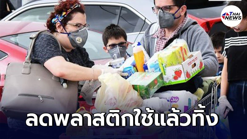 ประเทศอิสราเอลมุ่งลด พลาสติกใช้แล้วทิ้ง เล็งเก็บภาษีซื้อ ประเทศอิสราเอลมุ่งลด พลาสติกใช้แล้วทิ้ง เล็งเก็บภาษีซื้อ