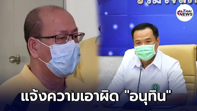 อัจฉริยะ แจ้งความเอาผิด อนุทิน นำเข้าข้อมูลอันเป็นเท็จ เลื่อนการฉีดวัคซีน
