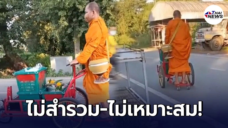 สำนักพุทธฯ อ่างทอง สั่งห้ามพระดัดแปลงรถเข็นเป็นรถไฟฟ้าใช้บิณฑบาต สำนักพุทธฯ อ่างทอง สั่งห้ามพระดัดแปลงรถเข็นเป็นรถไฟฟ้าใช้บิณฑบาต