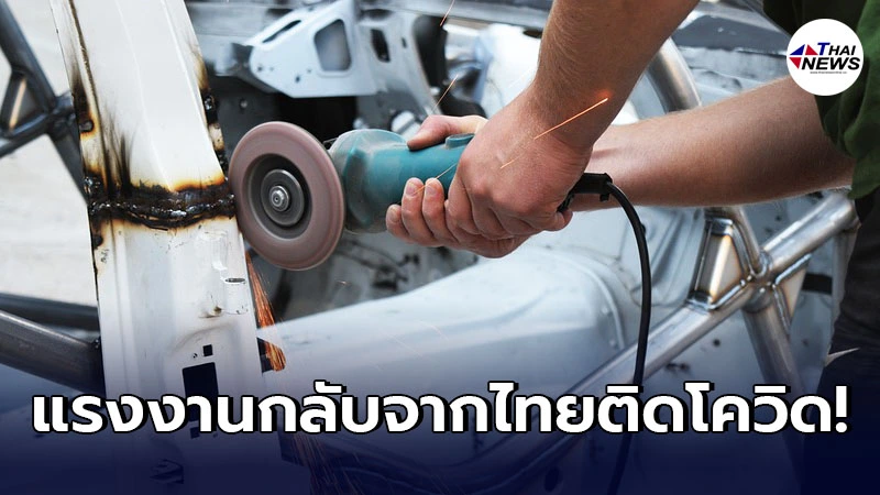 สปป.ลาว พบผู้ป่วยโควิดเพิ่มเกือบ 100 ส่วนใหญ่เป็นแรงงานกลับจากไทย สปป.ลาว พบผู้ป่วยโควิดเพิ่มเกือบ 100 ส่วนใหญ่เป็นแรงงานกลับจากไทย