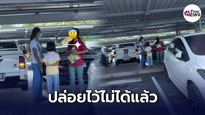 แฉหญิงหากินกับความสงสาร จูงมือเด็กเร่ขอเงินคนตามห้างเมืองพัทยา แฉหญิงหากินกับความสงสาร จูงมือเด็กเร่ขอเงินคนตามห้างเมืองพัทยา