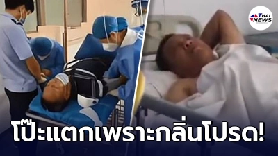 หนุ่มจีนถูกตำรวจจับ แกล้งหมดสติใน รพ 3 วัน โป๊ะแตกเพราะกลิ่นหอมเกินห้ามใจ หนุ่มจีนถูกตำรวจจับ แกล้งหมดสติใน รพ 3 วัน โป๊ะแตกเพราะกลิ่นหอมเกินห้ามใจ