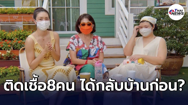 แพนเค้ก เขมนิจ พูดแล้ว หลังชาวเน็ตสงสัย ติดเชื้อ 8 คน ทำไมกลับบ้านก่อนคนอื่น แพนเค้ก เขมนิจ พูดแล้ว หลังชาวเน็ตสงสัย ติดเชื้อ 8 คน ทำไมกลับบ้านก่อนคนอื่น
