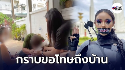 เกรียนคีย์บอร์ดขอโทษถึงบ้าน หลัง "นัท นิสามณี" ฟ้องชาวเน็ตปมคอมเมนต์แรง เกรียนคีย์บอร์ดขอโทษถึงบ้าน หลัง "นัท นิสามณี" ฟ้องชาวเน็ตปมคอมเมนต์แรง
