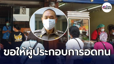 รองโฆษกตร.ยันฝ่าฝืนให้นั่งกินในร้าน มีความผิด ไม่อยากใช้กฎหมายซ้ำเติม รองโฆษกตร.ยันฝ่าฝืนให้นั่งกินในร้าน มีความผิด ไม่อยากใช้กฎหมายซ้ำเติม
