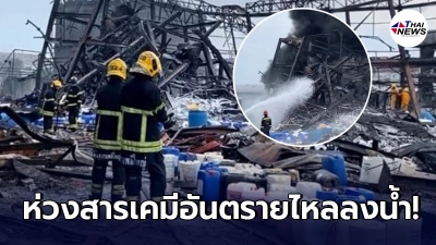 กรมควบคุมมลพิษเตือนล่าสุดโรงงานกิ่งแก้วสารฟอร์มัลดีไฮด์ เกินค่ามาตรฐาน กรมควบคุมมลพิษเตือนล่าสุดโรงงานกิ่งแก้วสารฟอร์มัลดีไฮด์ เกินค่ามาตรฐาน