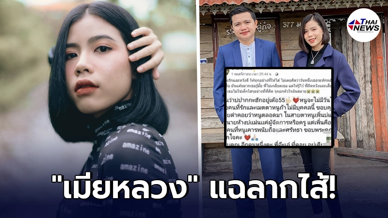 ย้อนโพสต์เมียหลวง แฉ อดีตสามีผจก.- กระต่าย พรรณนิภา ทำฉาวสานสัมพันธ์ ย้อนโพสต์เมียหลวง แฉ อดีตสามีผจก.- กระต่าย พรรณนิภา ทำฉาวสานสัมพันธ์