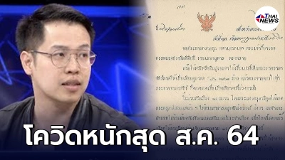 "หมอบี ฑูตสื่อวิญญาน" เผยตำนาน 100 ปีโรคระบาด ระบุชัด วันที่ไทยสาหัสที่สุด