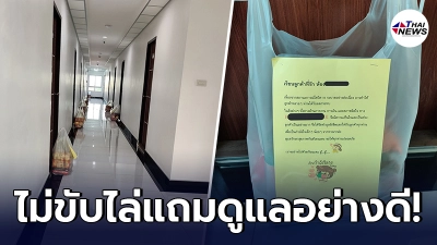 ลูกบ้านน้ำตาซึม เจอถุงห้อยหน้าห้อง พร้อมจดหมายเจ้าของหอ ซึ้งจับใจ