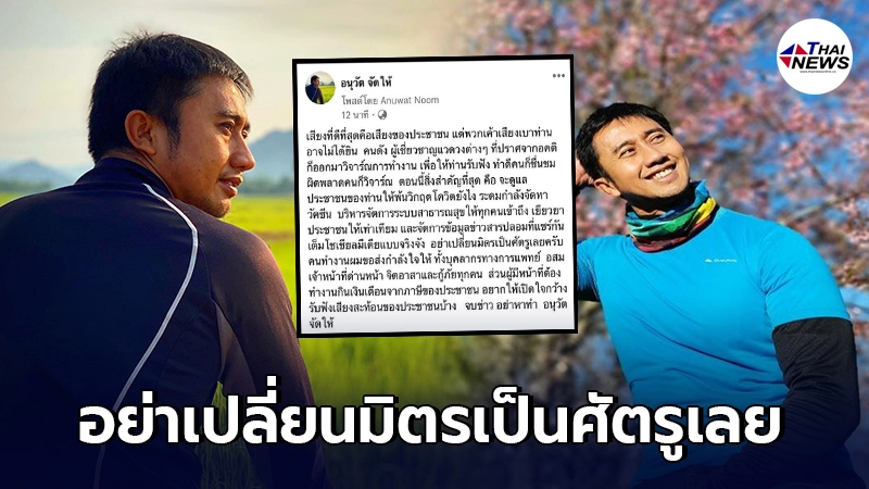 หนุ่ม อนุวัต เคลื่อนไหวร่ายยาว หลัง รมว.ดีอีเอส หลังขู่ดารา Call Out หนุ่ม อนุวัต เคลื่อนไหวร่ายยาว หลัง รมว.ดีอีเอส หลังขู่ดารา Call Out