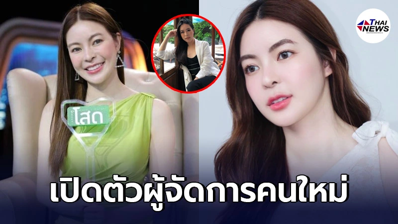"เอวา ปวรวรรณ" เปิดตัวผู้จัดการคนใหม่ บอกเลยดีกรีไม่ธรรมดา โปรไฟล์เลิศ "เอวา ปวรวรรณ" เปิดตัวผู้จัดการคนใหม่ บอกเลยดีกรีไม่ธรรมดา โปรไฟล์เลิศ
