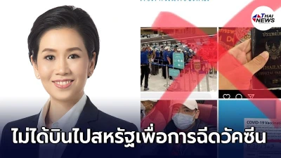 รองโฆษกรัฐบาลโต้ ภาพทหารไทยไปอเมริกาฉีดวัคซีนโควิด-19 เข็ม 3