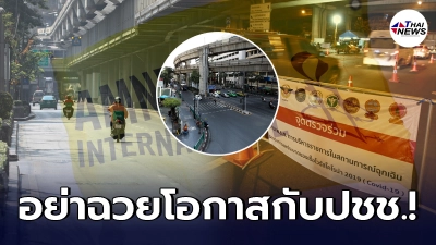 แอมเนสตี้มาแบบฟาดๆ ส่งจี้รัฐบาลใช้คำสั่งล็อคดาวน์ ให้เกิดประโยนช์