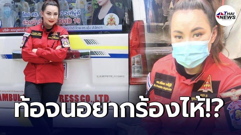 บุ๋ม ปนัดดา ท้อจนร้องไห้ หลังโดนด่าหาเตียงไม่ได้จะมาเป็นอาสาทำไม