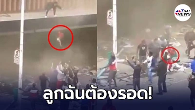 นาทีบีบหัวใจ แม่ตัดสินใจโยนลูก 2 ขวบ หนีไฟไหม้ตึก 16 ชั้น