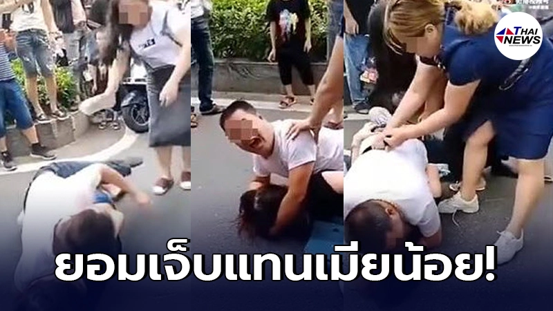 เมียหลวงชาวจีนเดือดจัด ผัวตัวดีปกป้องเมียน้อยสุดชีวิต เมียหลวงชาวจีนเดือดจัด ผัวตัวดีปกป้องเมียน้อยสุดชีวิต