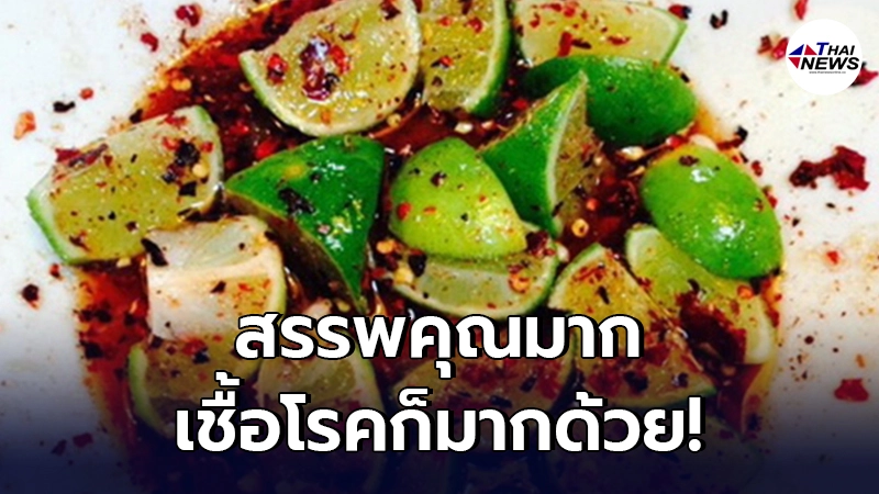 หลายคนอาจยังไม่รู้ มะนาวประโยชน์เยอะ แต่เต็มไปด้วยเชื้อโรค หลายคนอาจยังไม่รู้ มะนาวประโยชน์เยอะ แต่เต็มไปด้วยเชื้อโรค