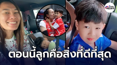แจ็กกี้ อำพร เผยคลิป ลูกชายร้องไห้ เห็นแม่มารับกลับบ้าน พร้อมความรู้สึก