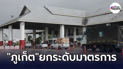 "ภูเก็ต"ออกคำสั่งใหม่ มาตรการคัดกรองคนเข้าจังหวัด ทั้งไทยเเละต่างชาติ